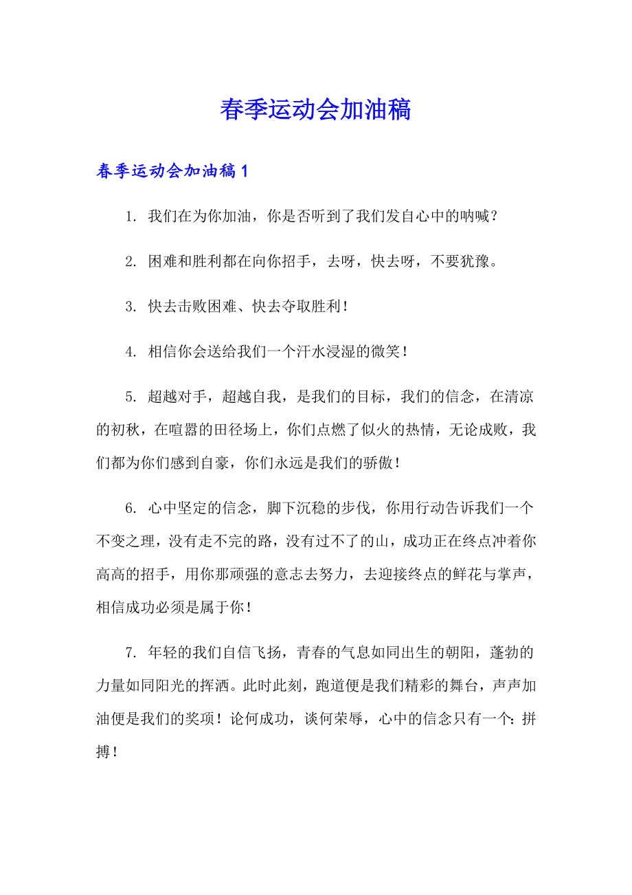 季运动会加油稿【整合汇编】_第1页