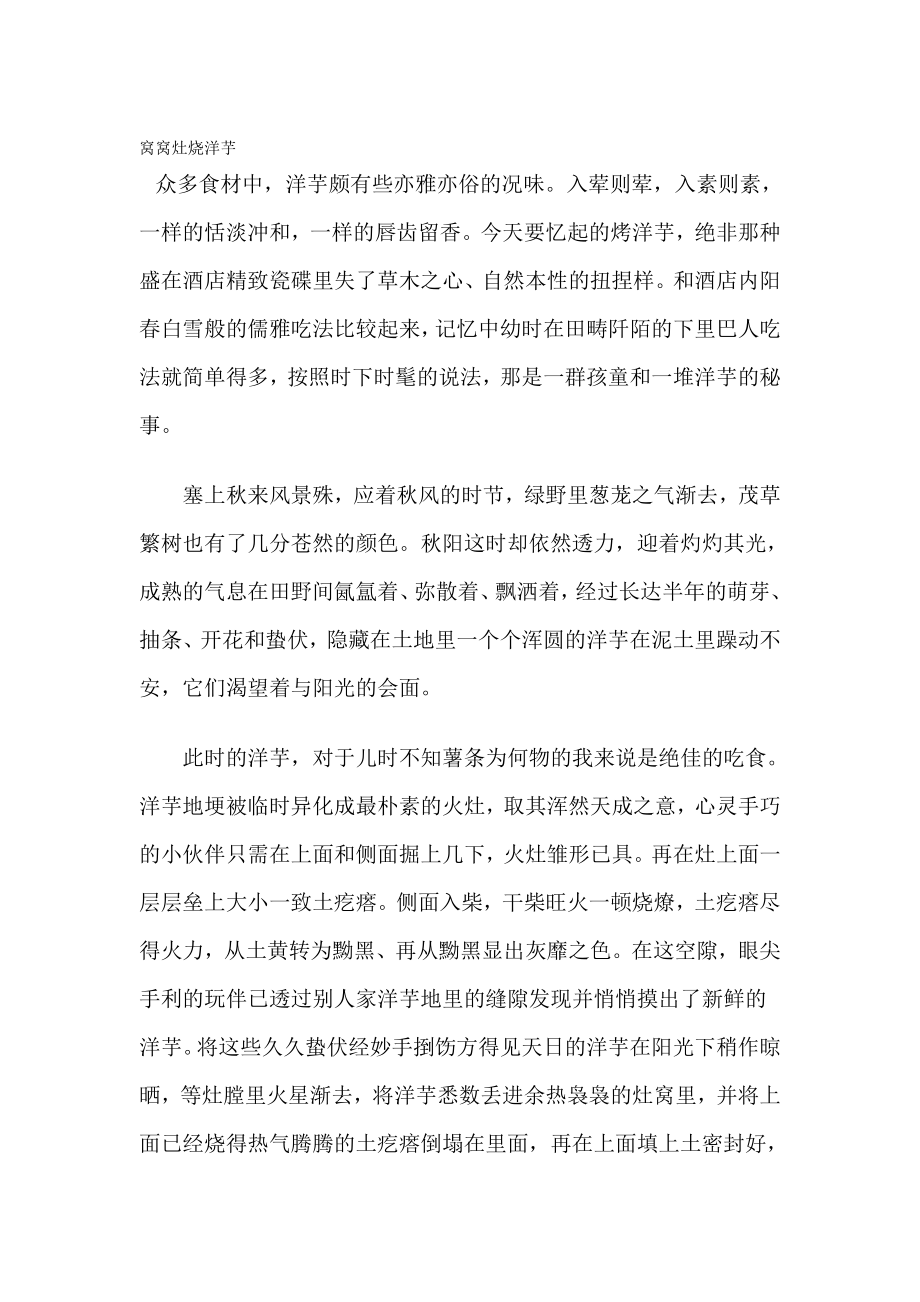 窝窝灶烧洋芋_第1页