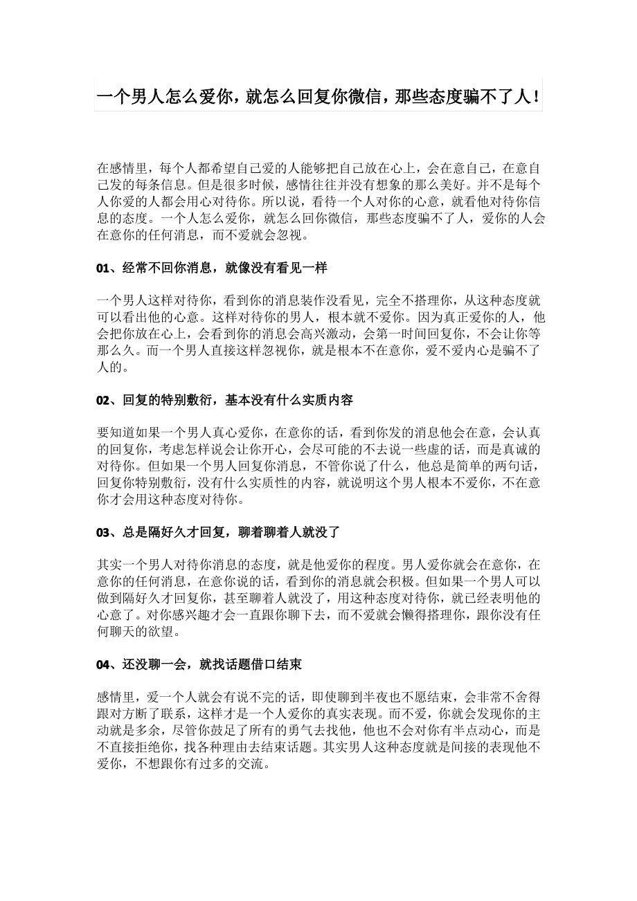 一个男人怎么爱你,就怎么回复你微信,那些态度骗不了人!_第1页