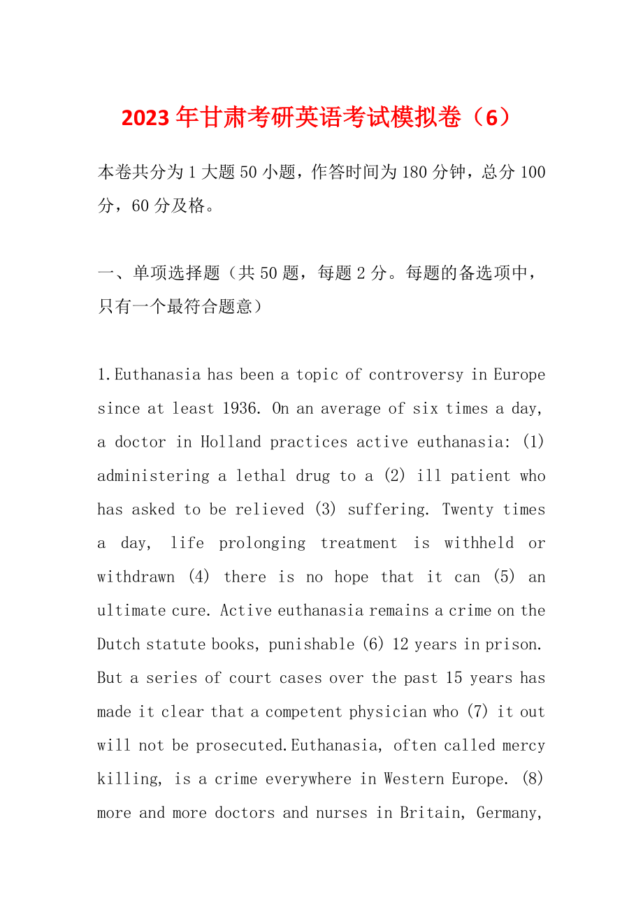 2023年甘肃考研英语考试模拟卷(6)_第1页