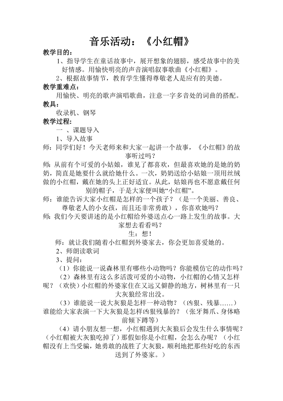 音乐活动《小红帽》_第1页