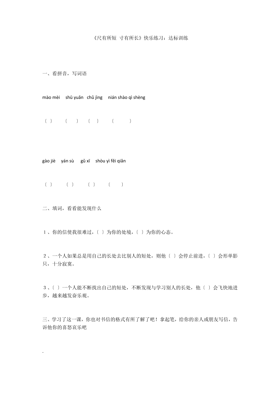 《尺有所短 寸有所长》快乐练习：达标训练_第1页