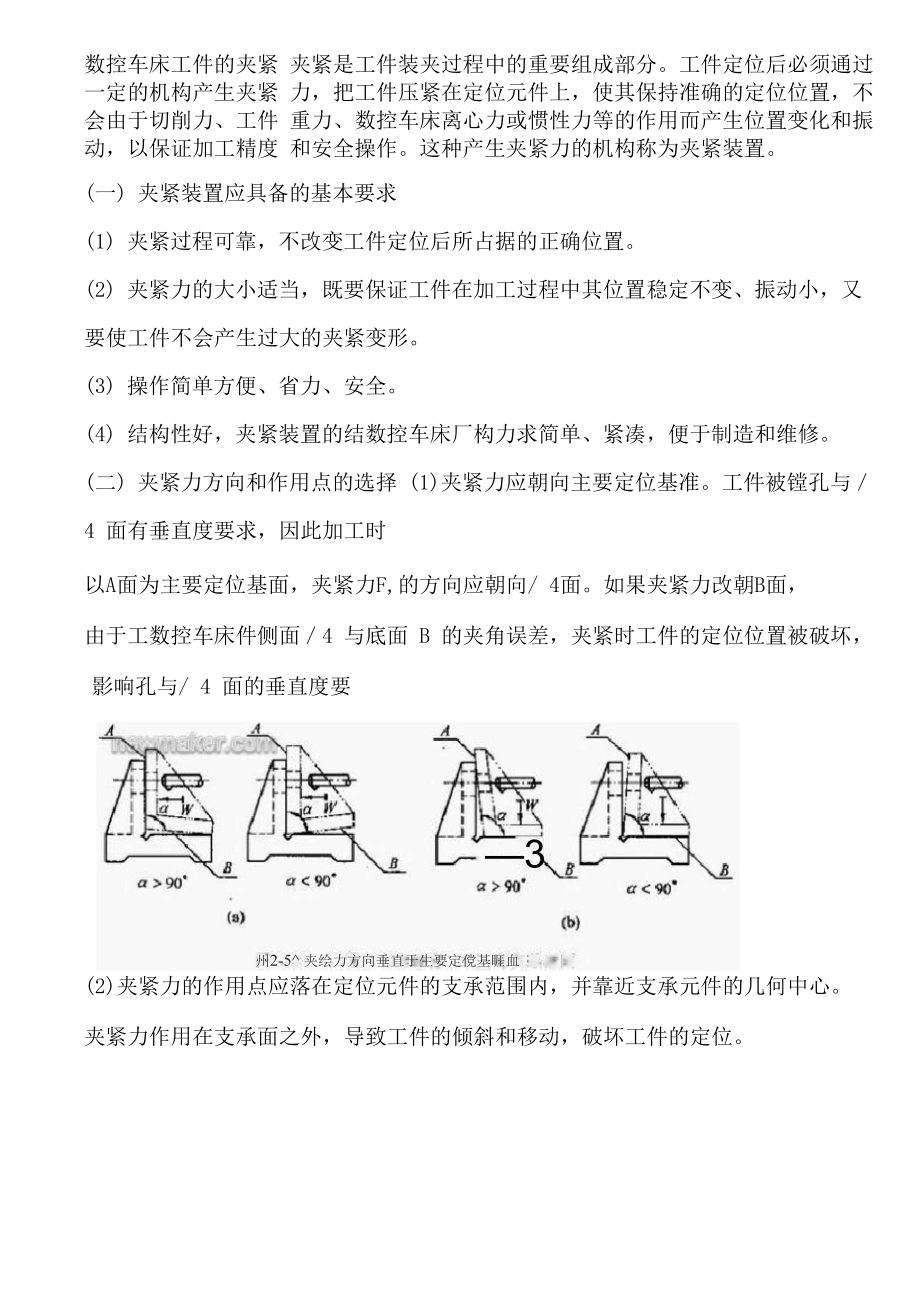 数控车床工件的夹紧_第1页