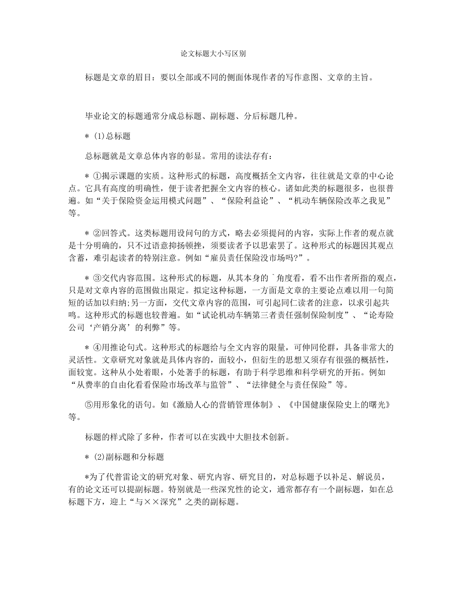 论文标题大小写区别_第1页