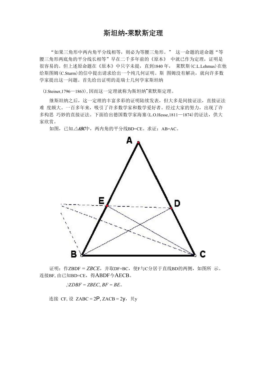 斯坦纳-莱默斯定理_第1页