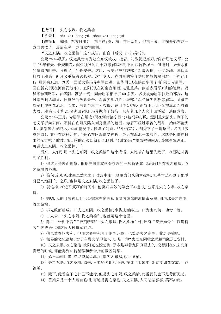 失之东隅收之桑榆的历史典故626_第1页