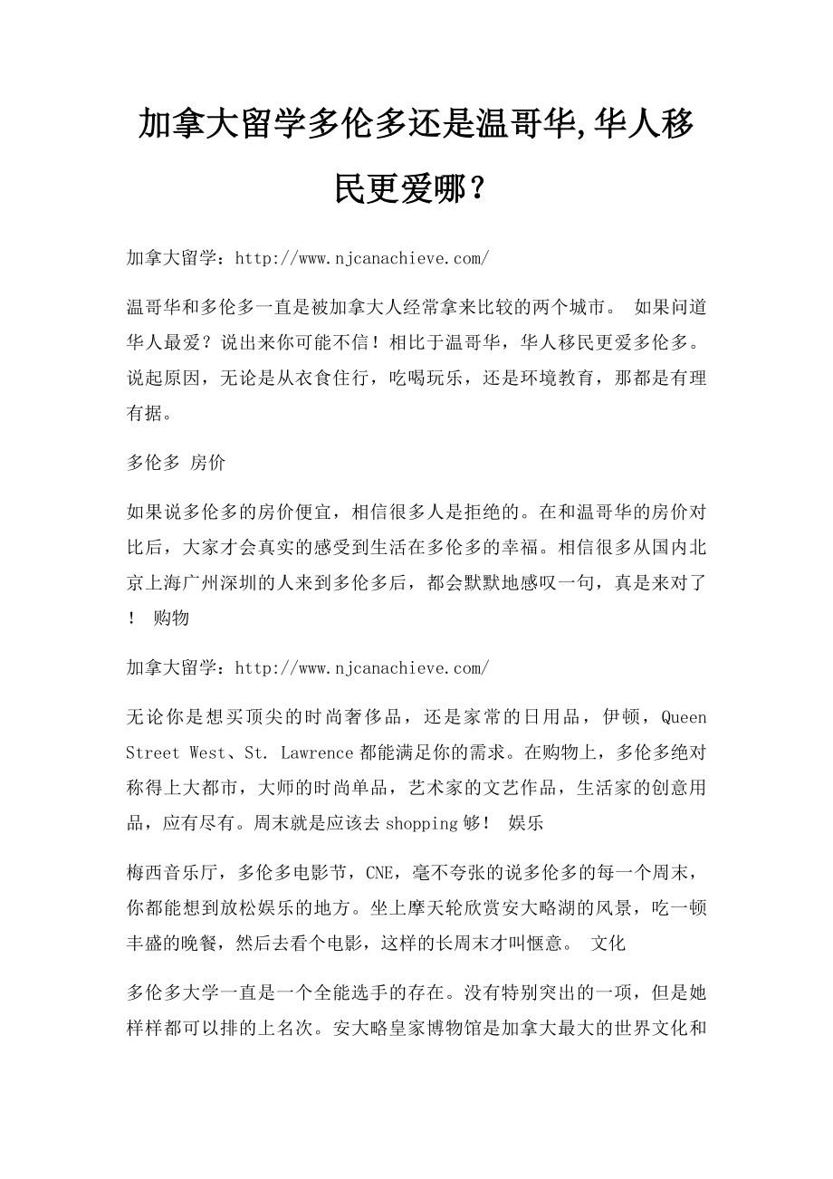 加拿大留学多伦多还是温哥华,华人移民更爱哪？_第1页