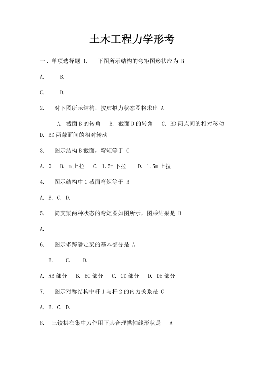 土木工程力学形考_第1页