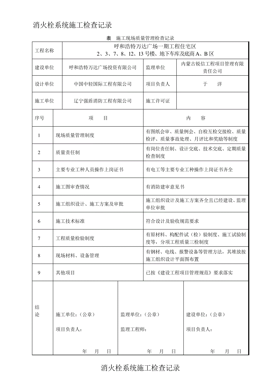 消火栓系统施工检查记录_第1页