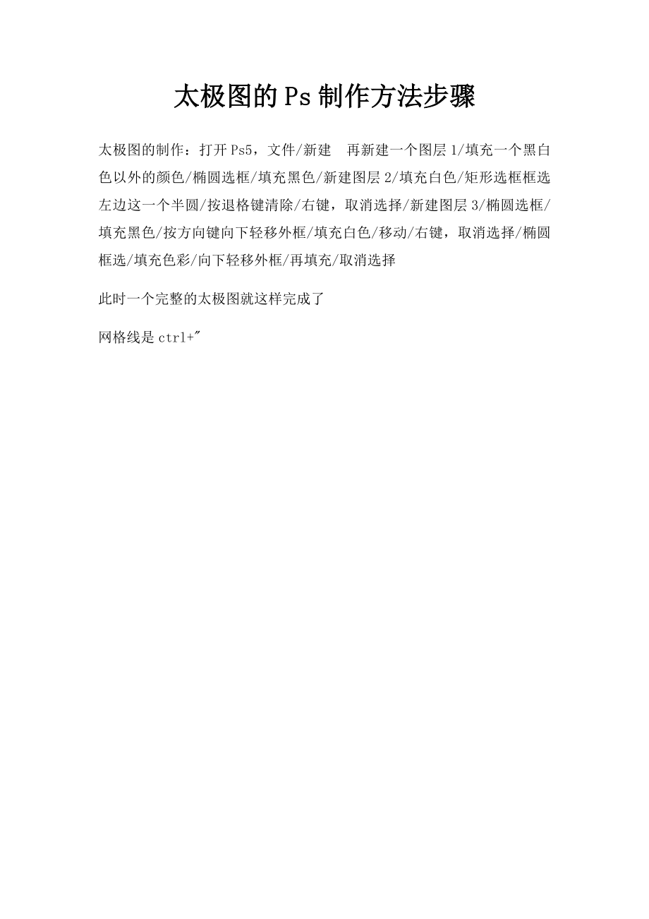 太极图的Ps制作方法步骤_第1页