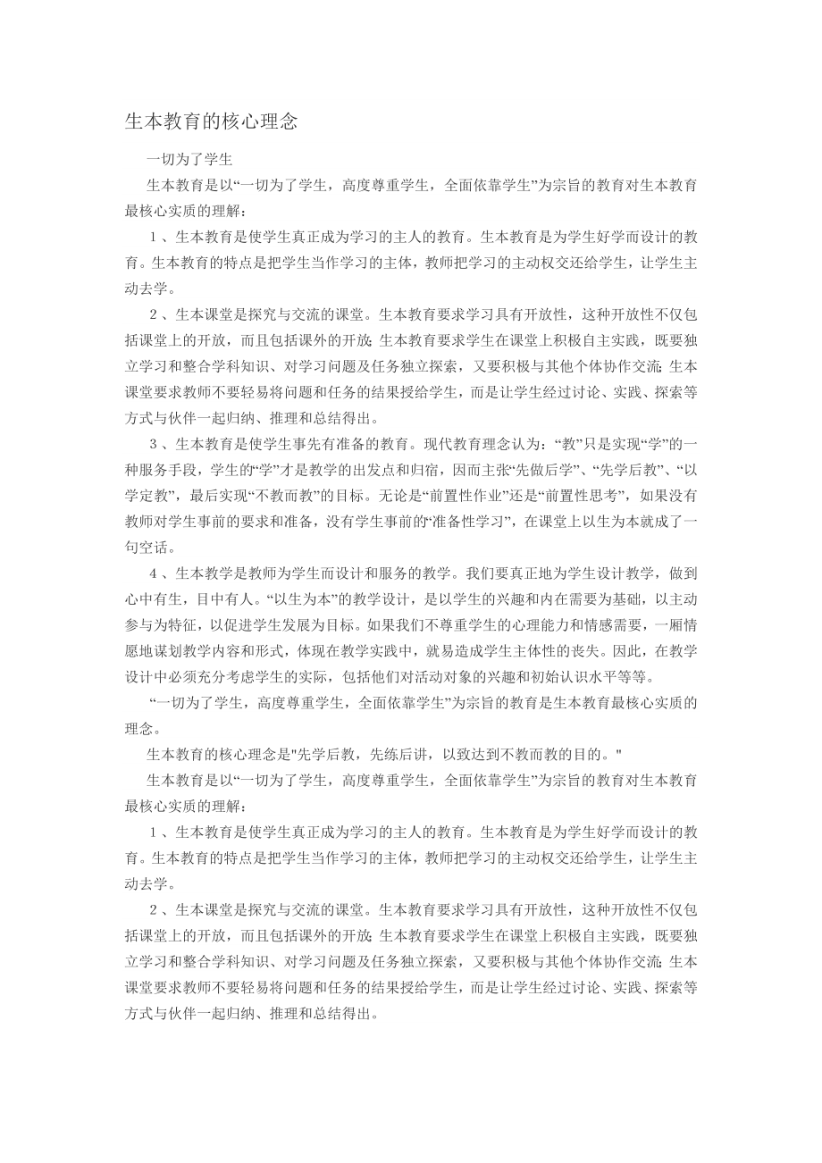 生本教育的核心理念_第1页