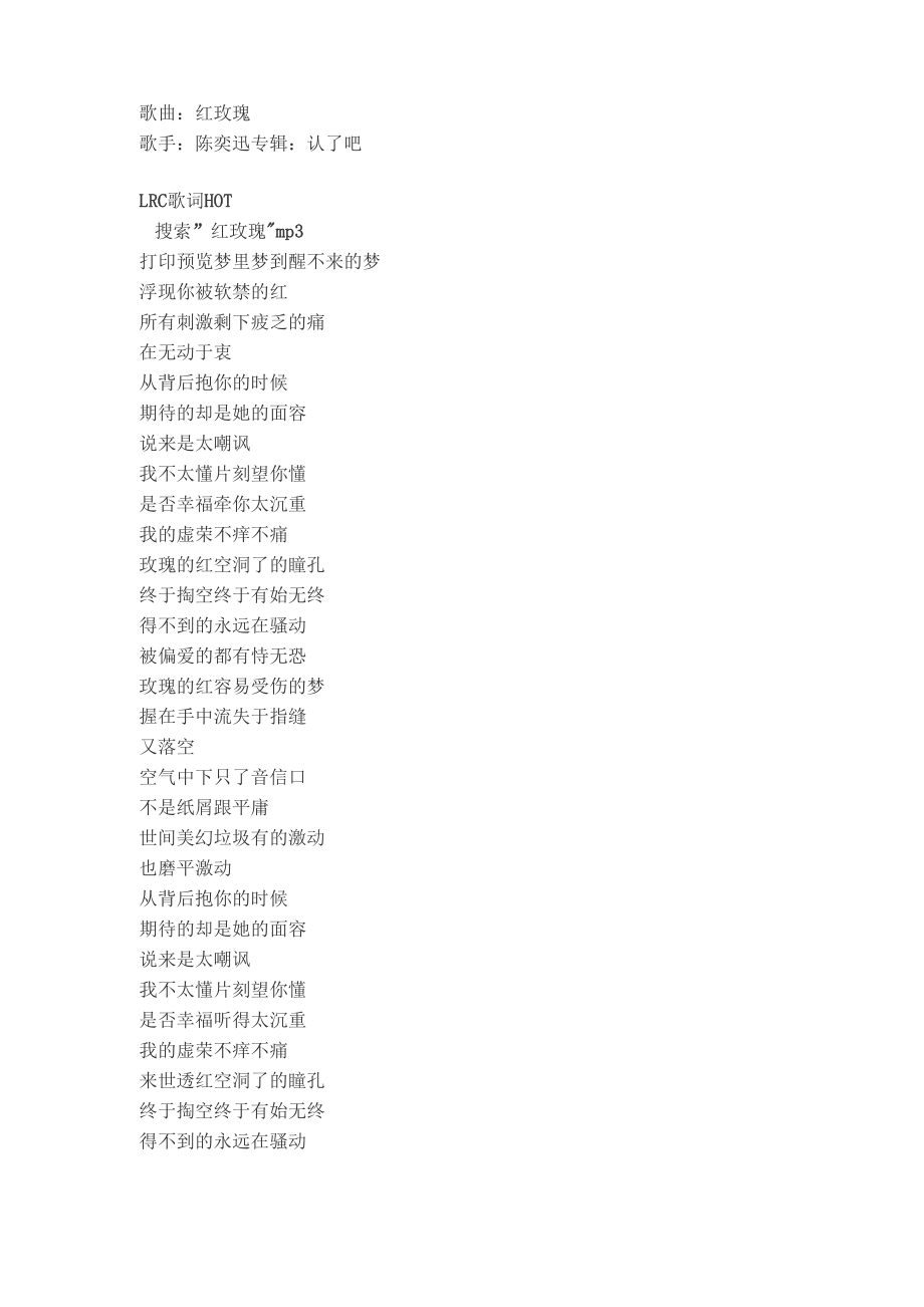 歌曲《红玫瑰》歌词_第1页