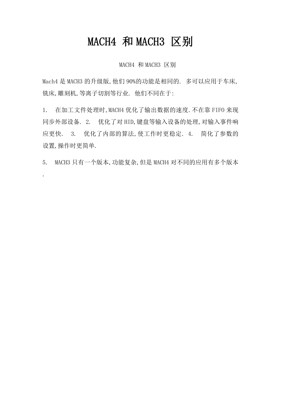 MACH4 和MACH3 区别_第1页