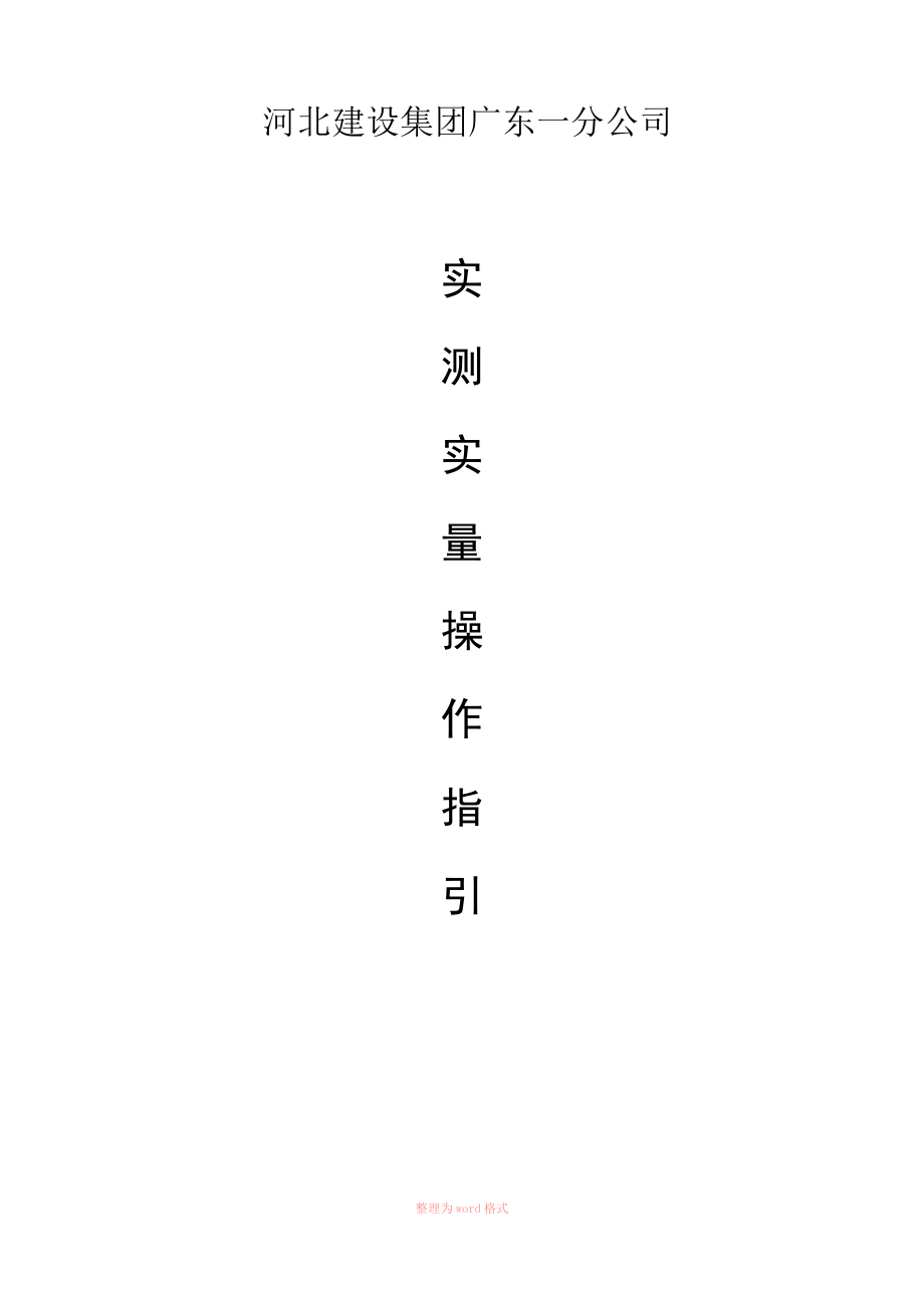 抹灰实测实量操作指引_第1页