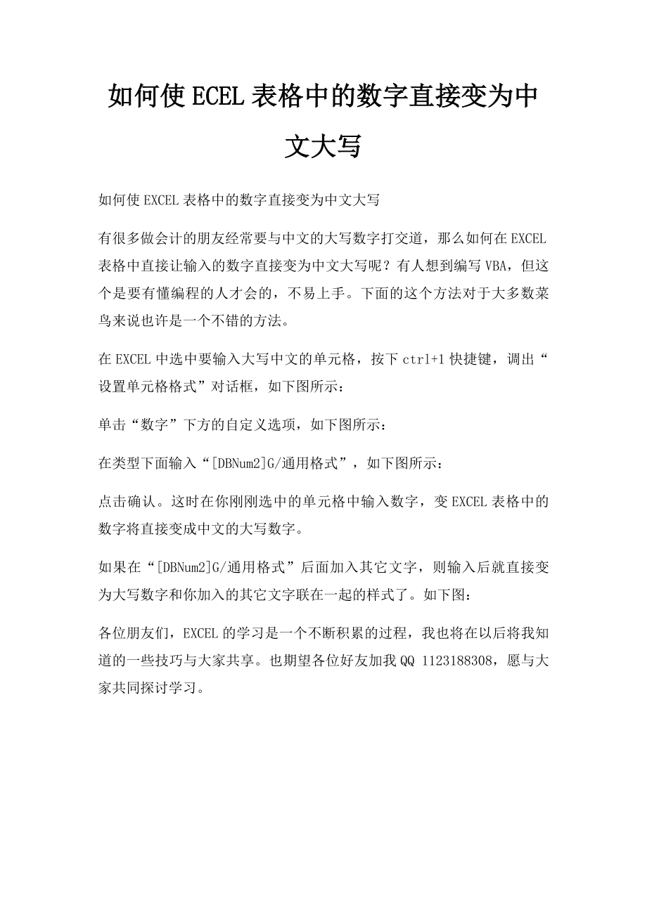 如何使ECEL表格中的数字直接变为中文大写_第1页