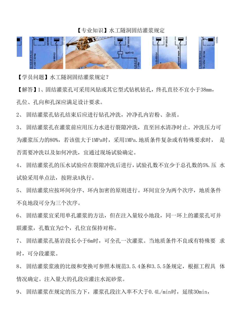 水工隧洞固结灌浆规定_第1页