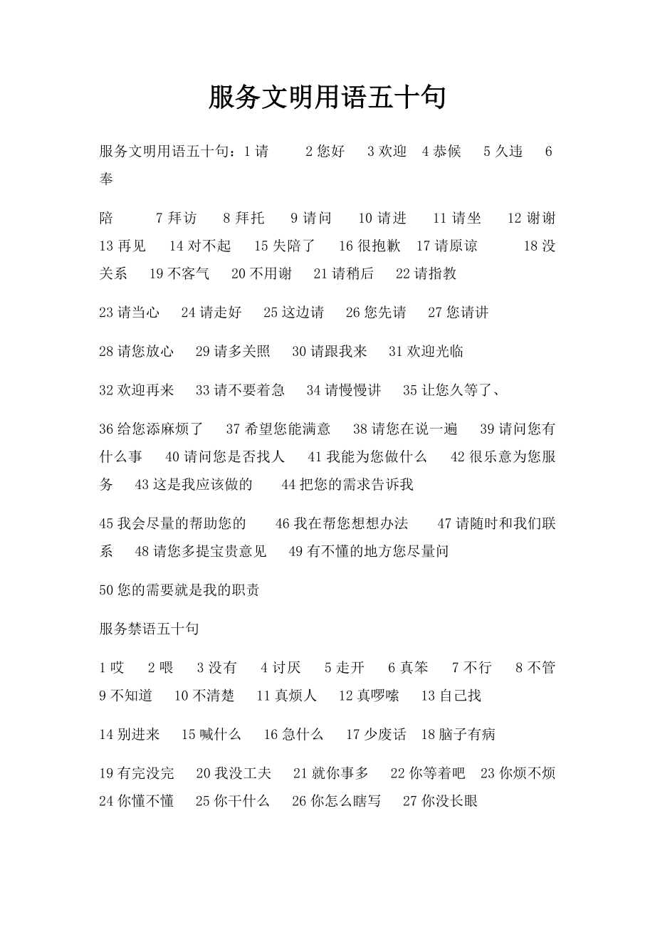 服务文明用语五十句_第1页