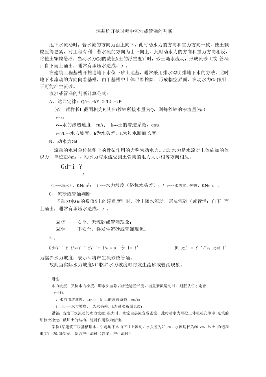 流沙或管涌的判断计算_第1页