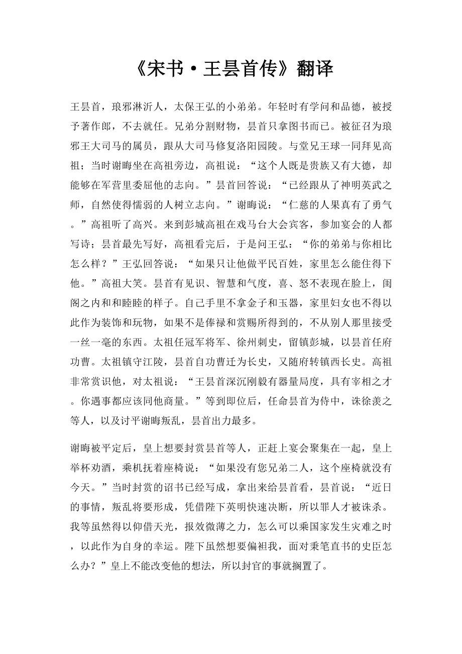 《宋书·王昙首传》翻译_第1页