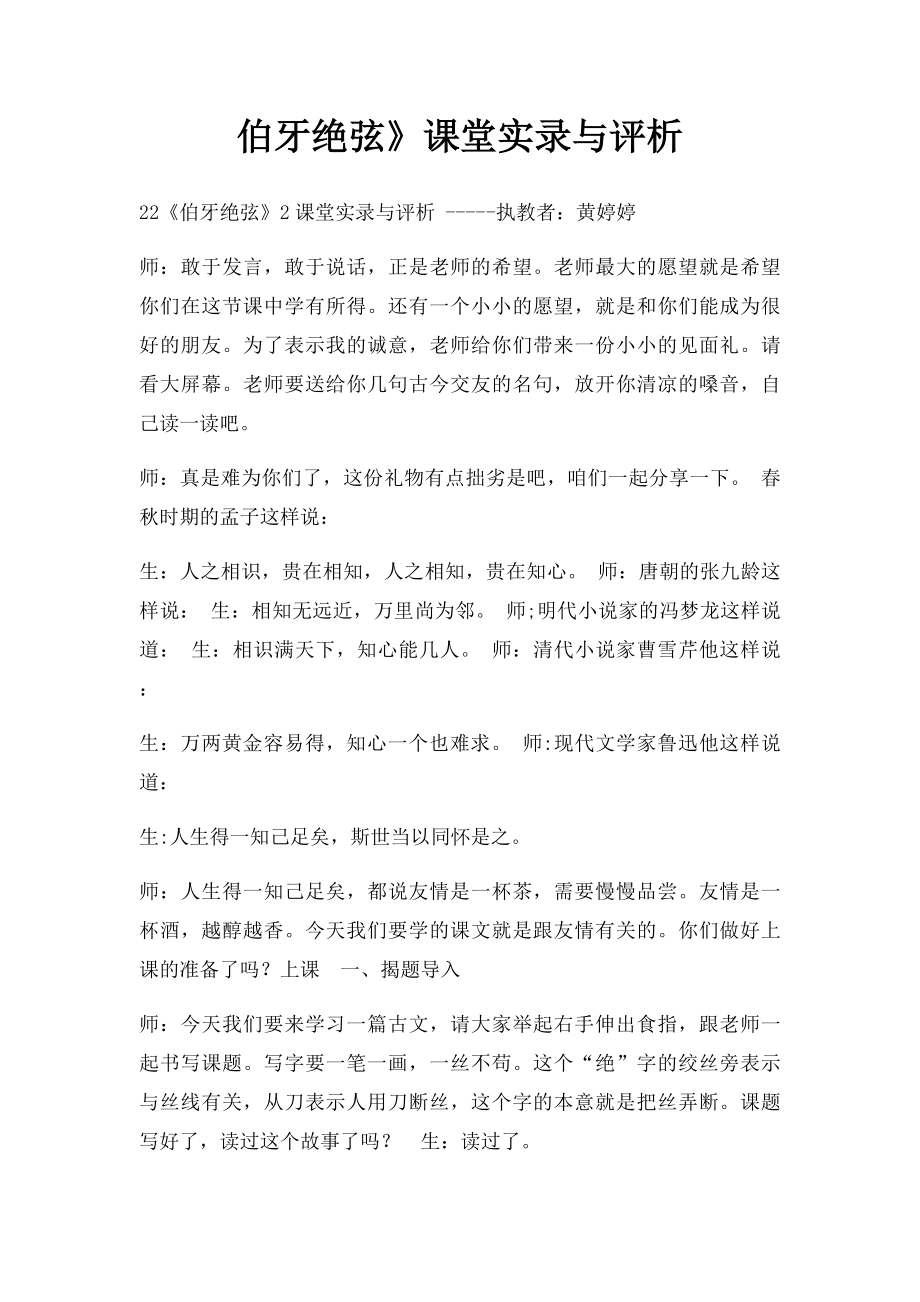 伯牙绝弦》课堂实录与评析_第1页