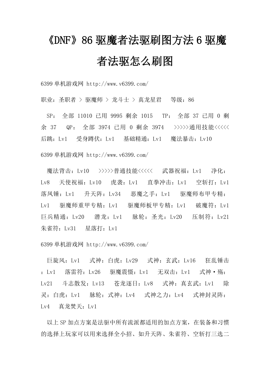 《DNF》86驱魔者法驱刷图方法6驱魔者法驱怎么刷图_第1页