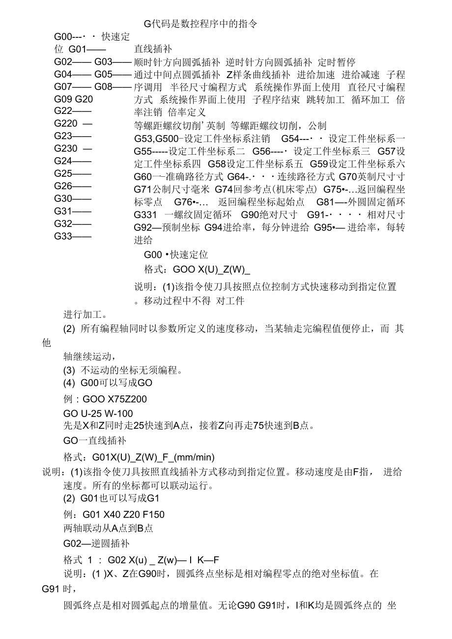 法兰克系统数控车床说明书及编程资料_第1页