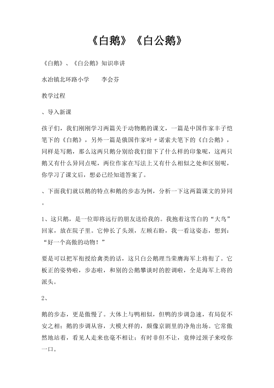 《白鹅》《白公鹅》_第1页