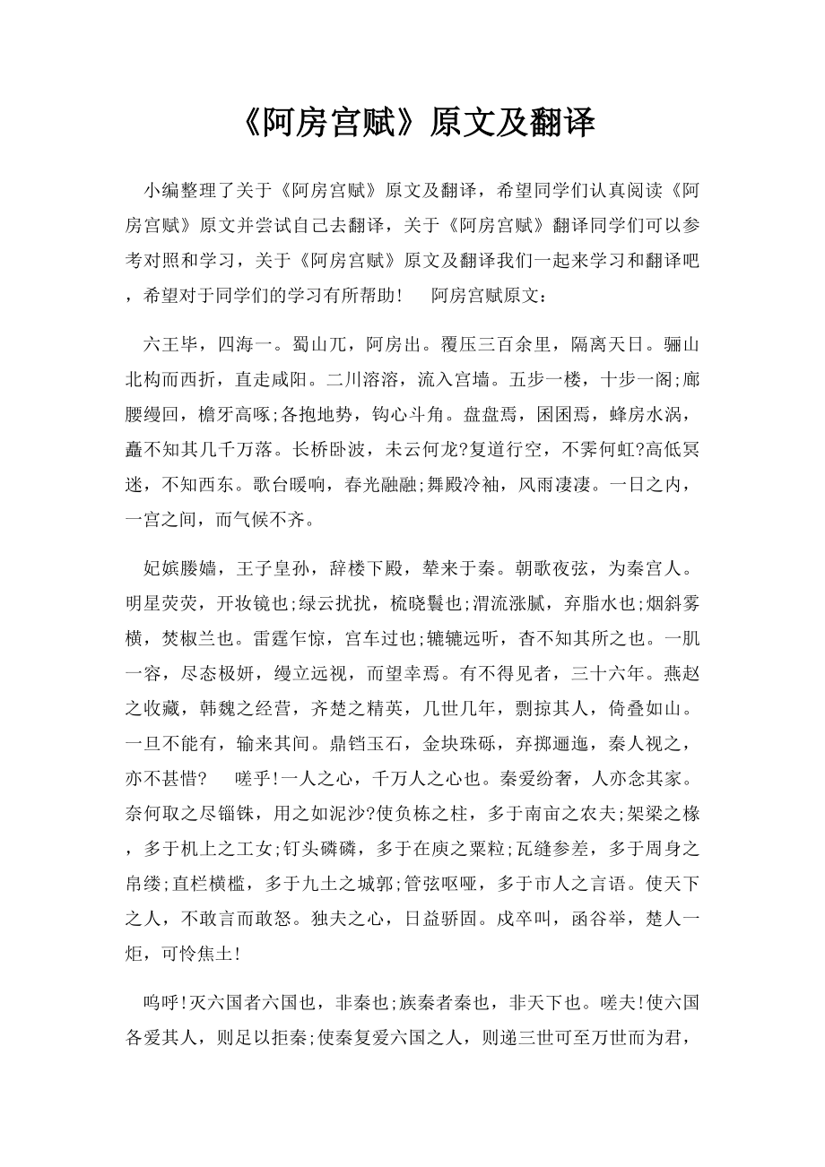 《阿房宫赋》原文及翻译_第1页