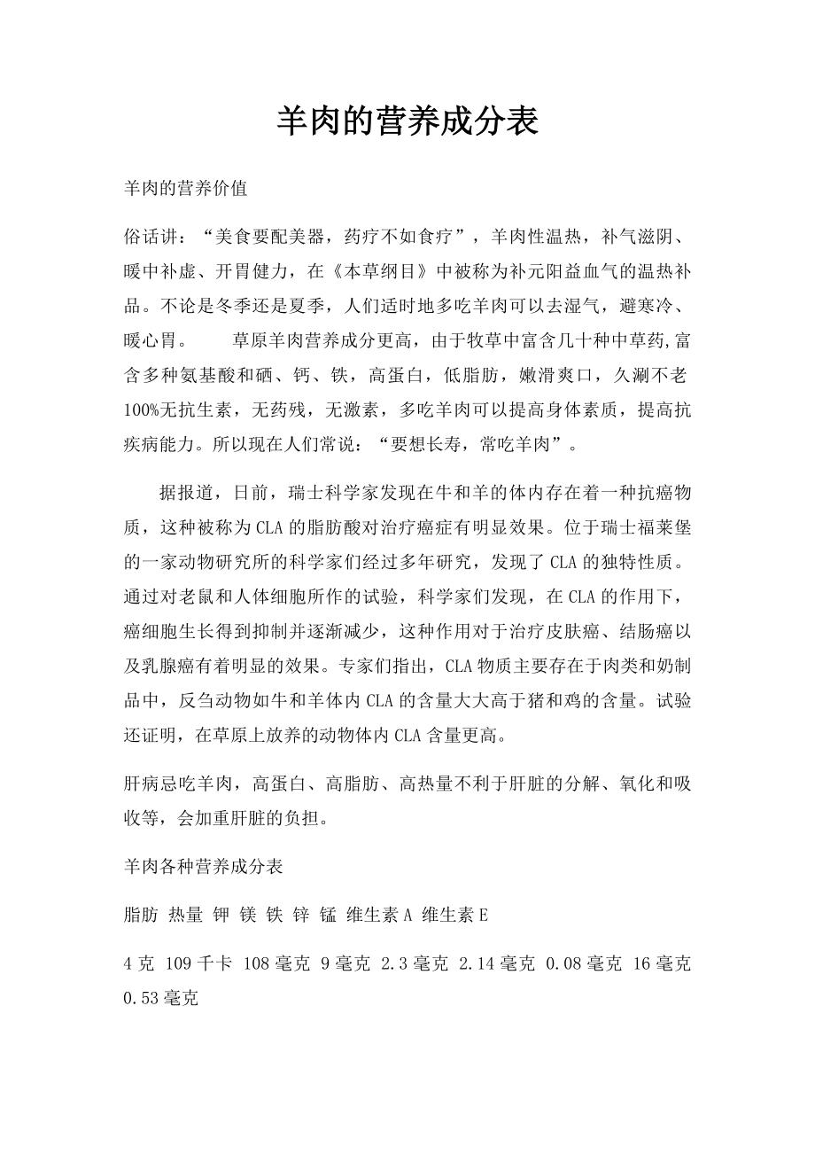 羊肉的营养成分表_第1页