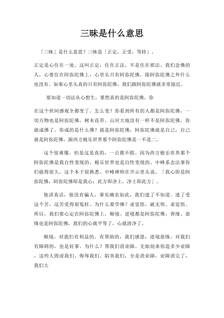 三昧是什么意思(1)_第1页