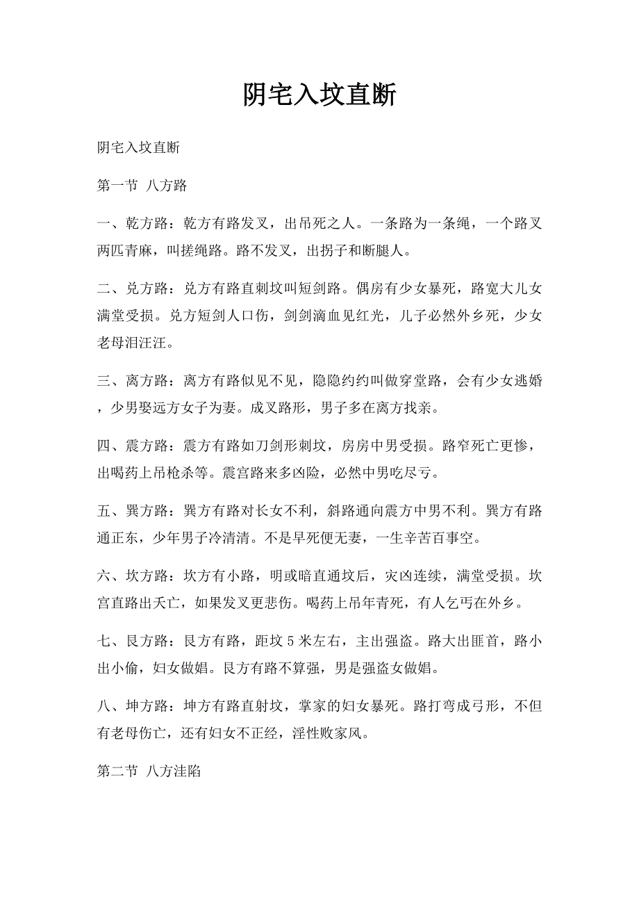 阴宅入坟直断_第1页
