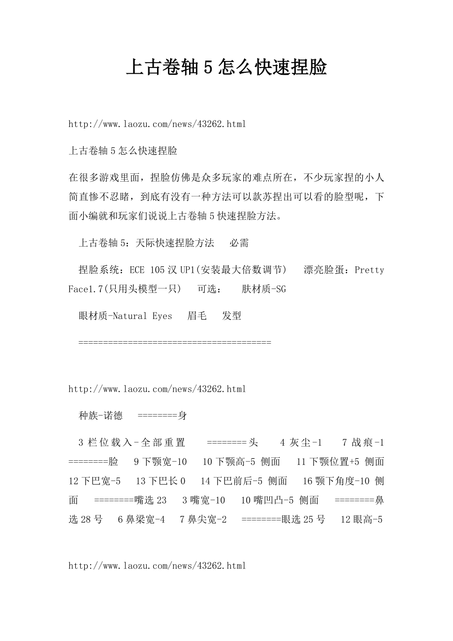 上古卷轴5怎么快速捏脸_第1页