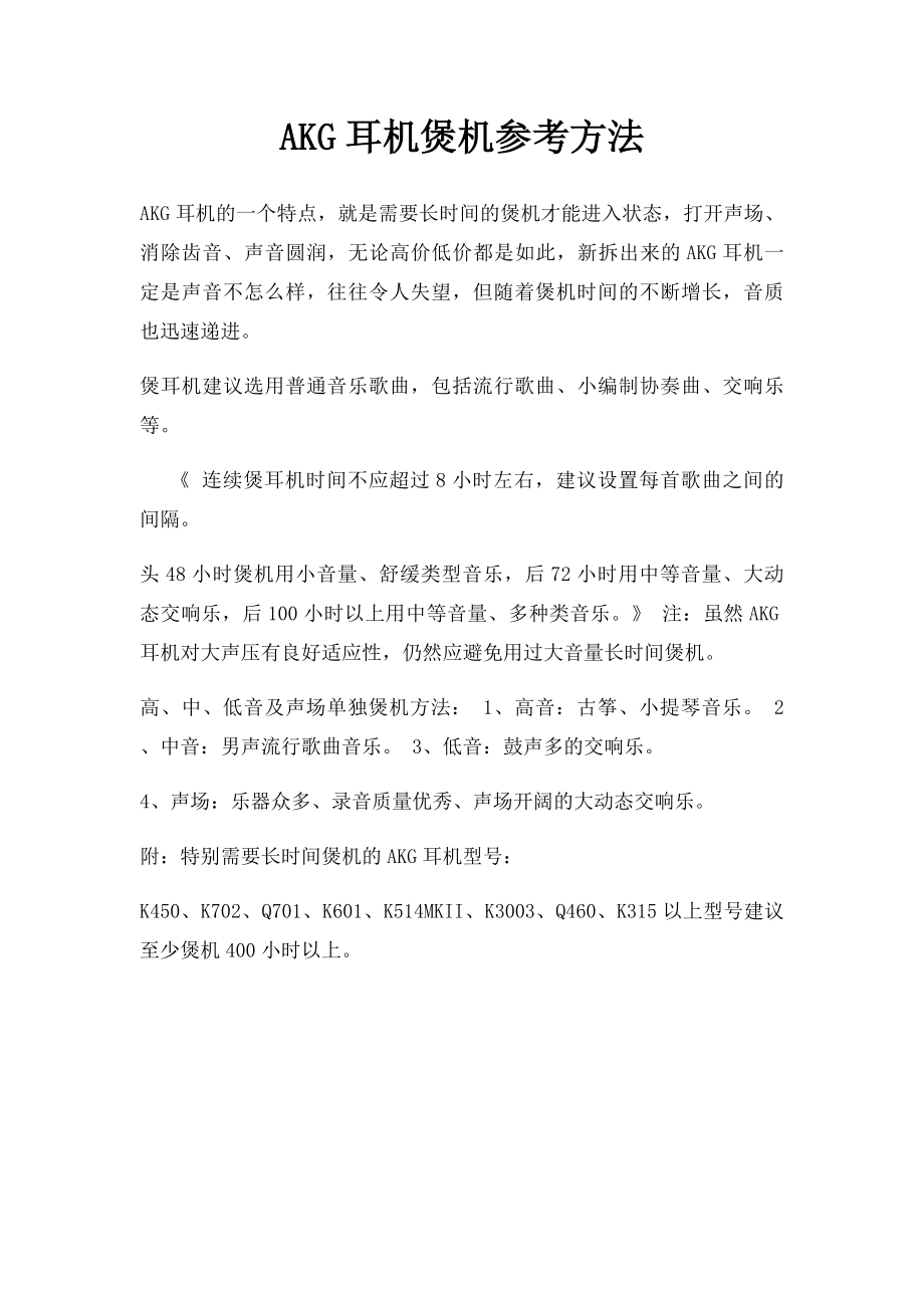 AKG耳机煲机参考方法_第1页