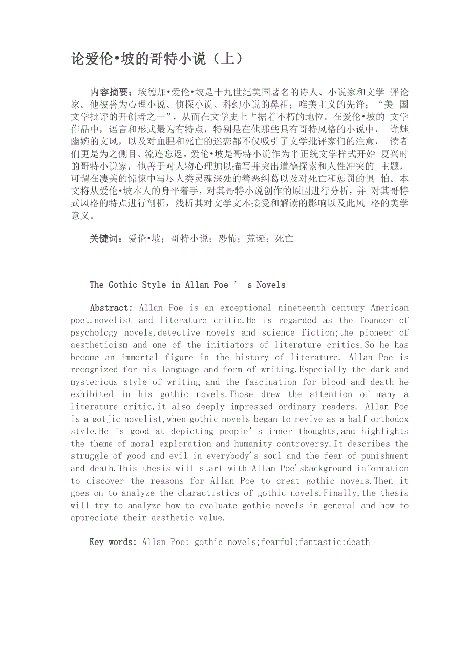 爱伦坡的哥特式风格_第1页