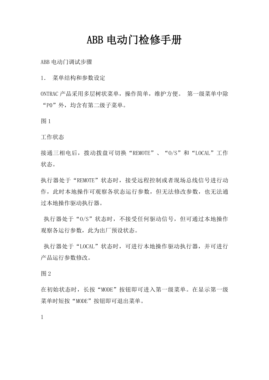 ABB电动门检修手册_第1页