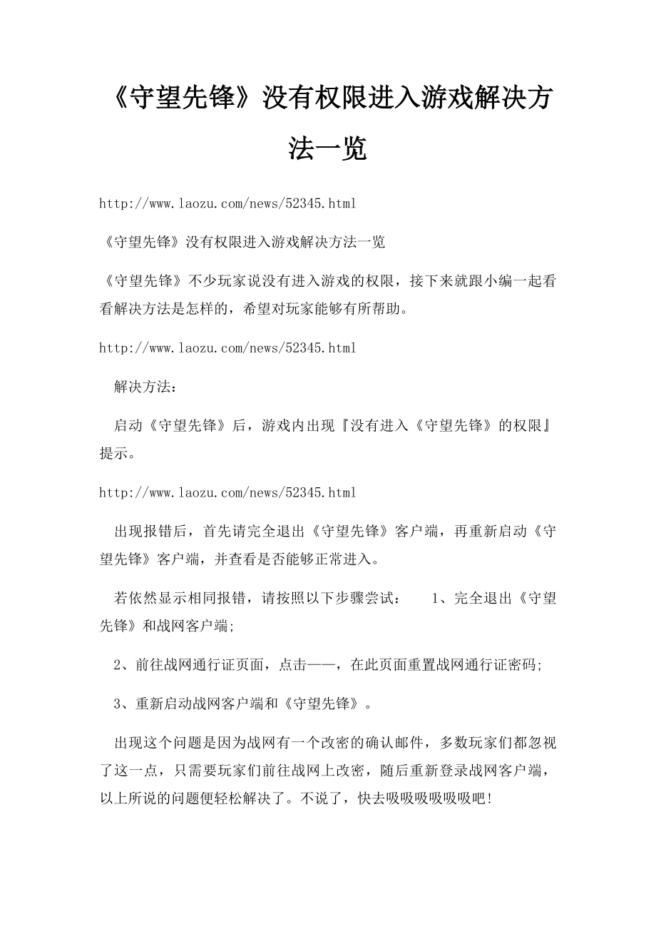 《守望先锋》没有权限进入游戏解决方法一览_第1页