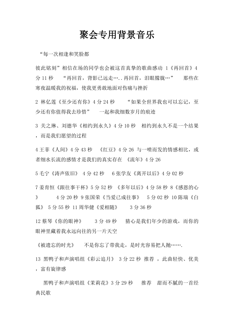 聚会专用背景音乐_第1页