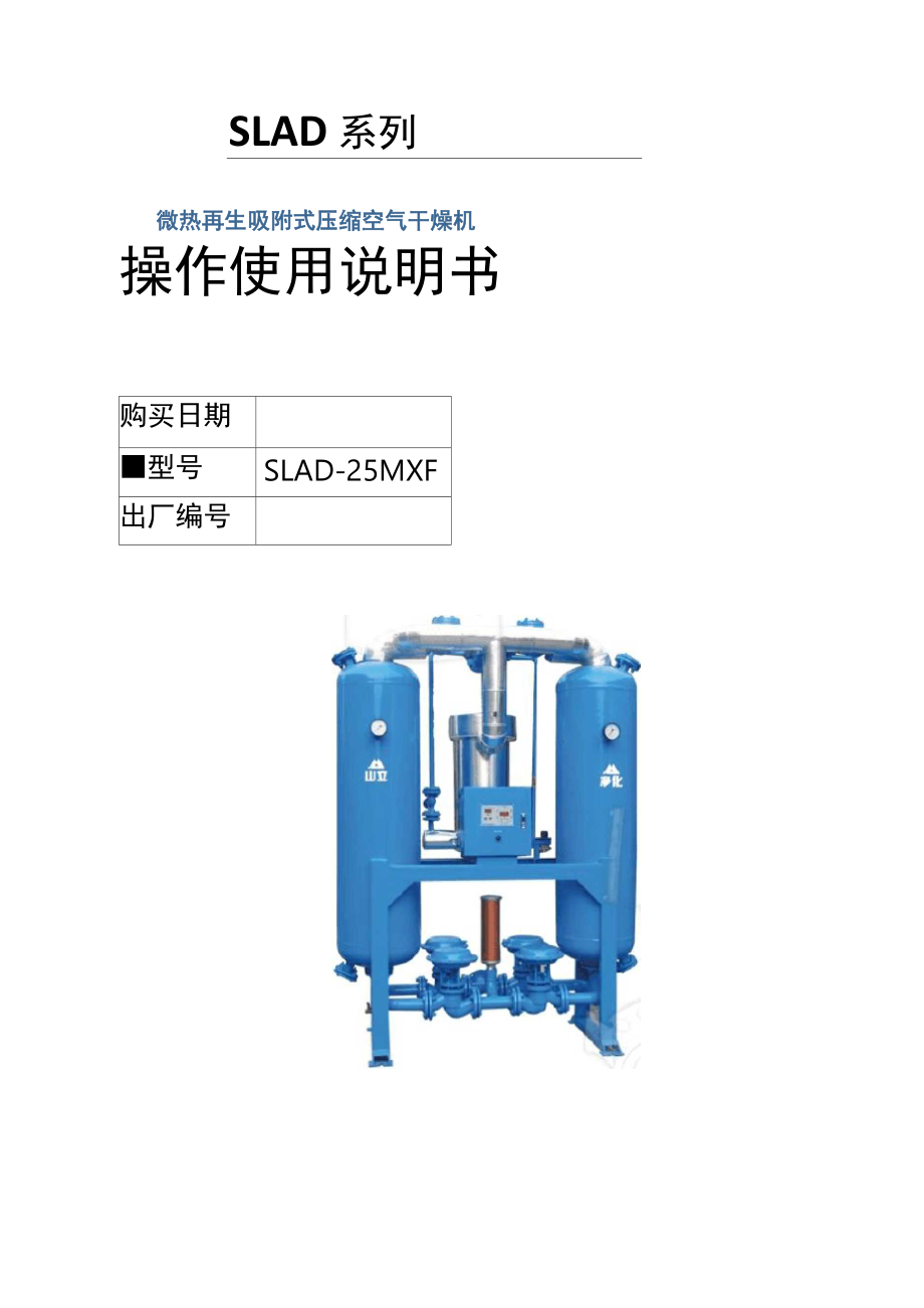 微热吸干机操作使用说明书_第1页