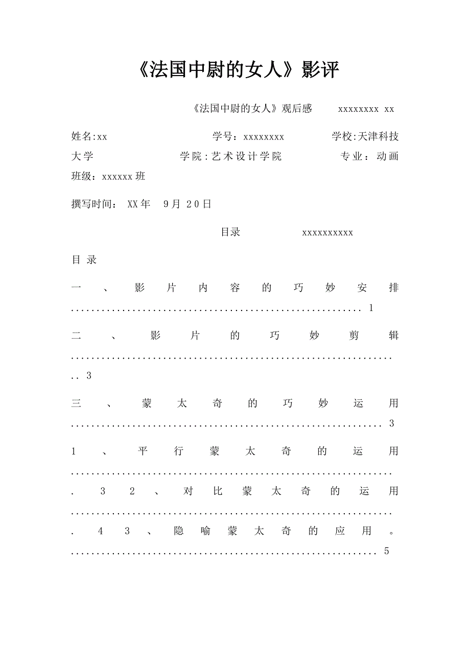 《法国中尉的女人》影评(1)_第1页