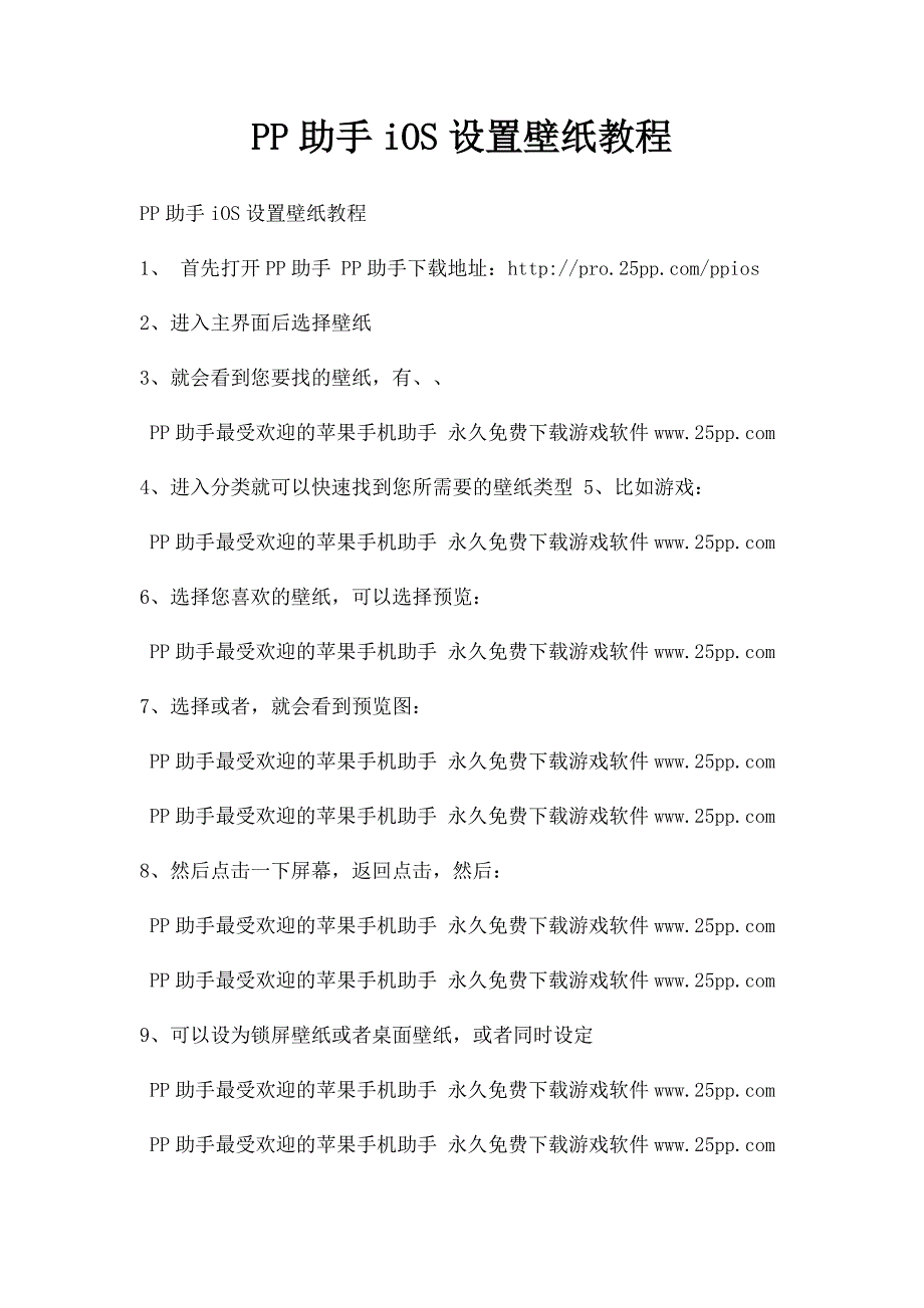PP助手iOS设置壁纸教程_第1页