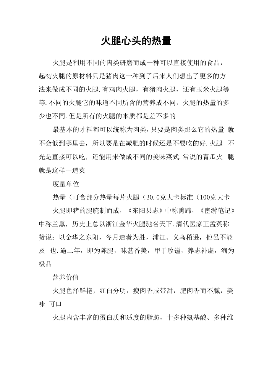 火腿心头的热量_第1页