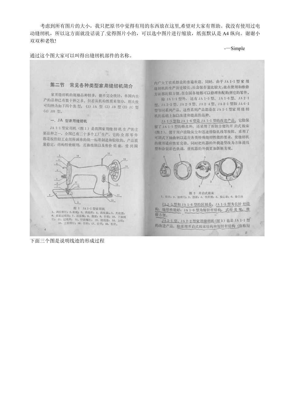 老式缝纫机维修节选_第1页
