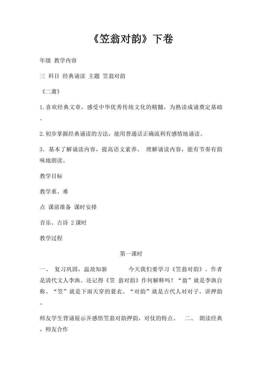 《笠翁对韵》下卷_第1页
