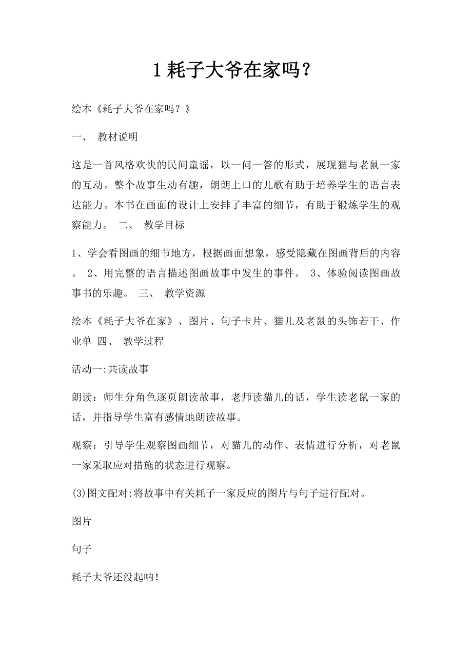 1耗子大爷在家吗？_第1页