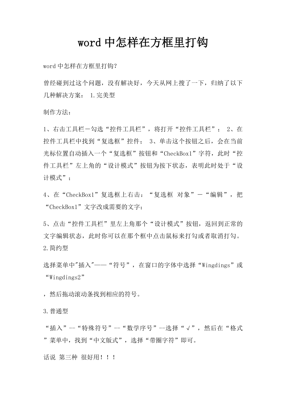 word中怎样在方框里打钩_第1页