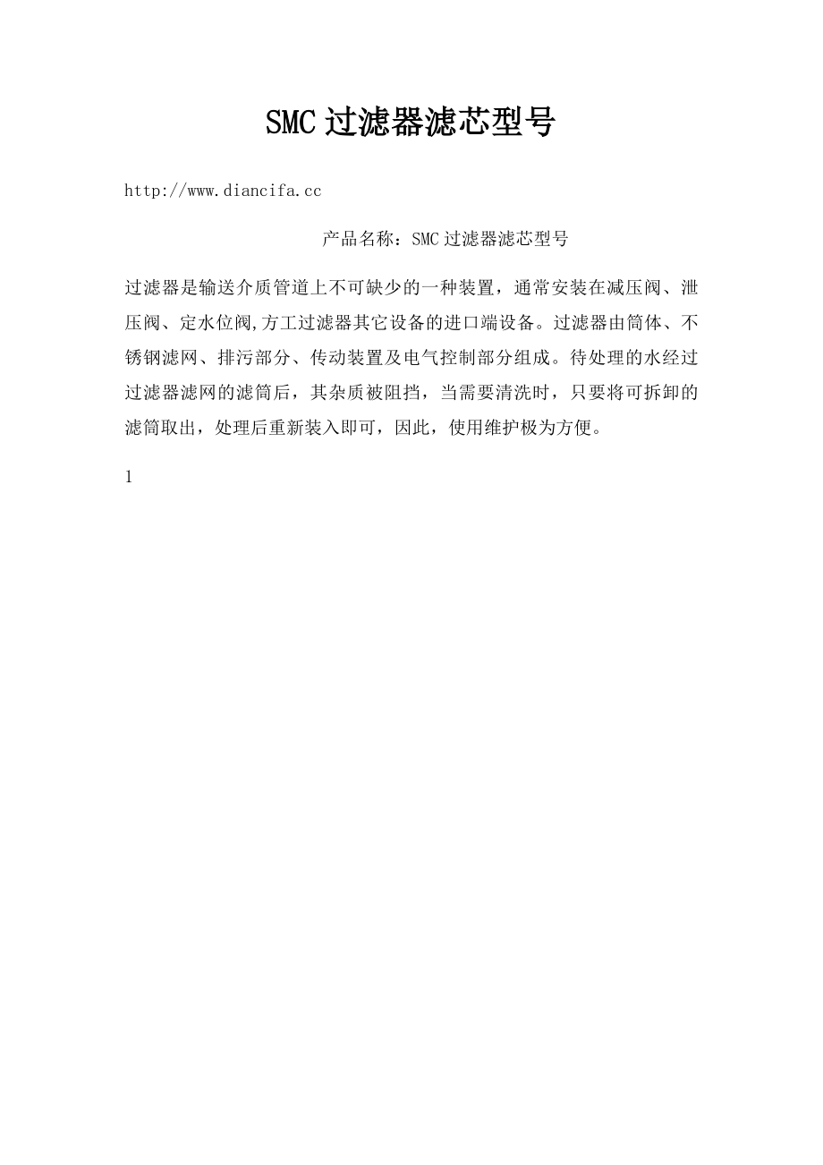 SMC过滤器滤芯型号_第1页