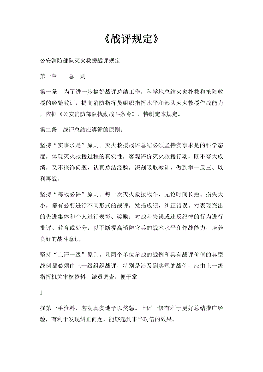 《战评规定》_第1页