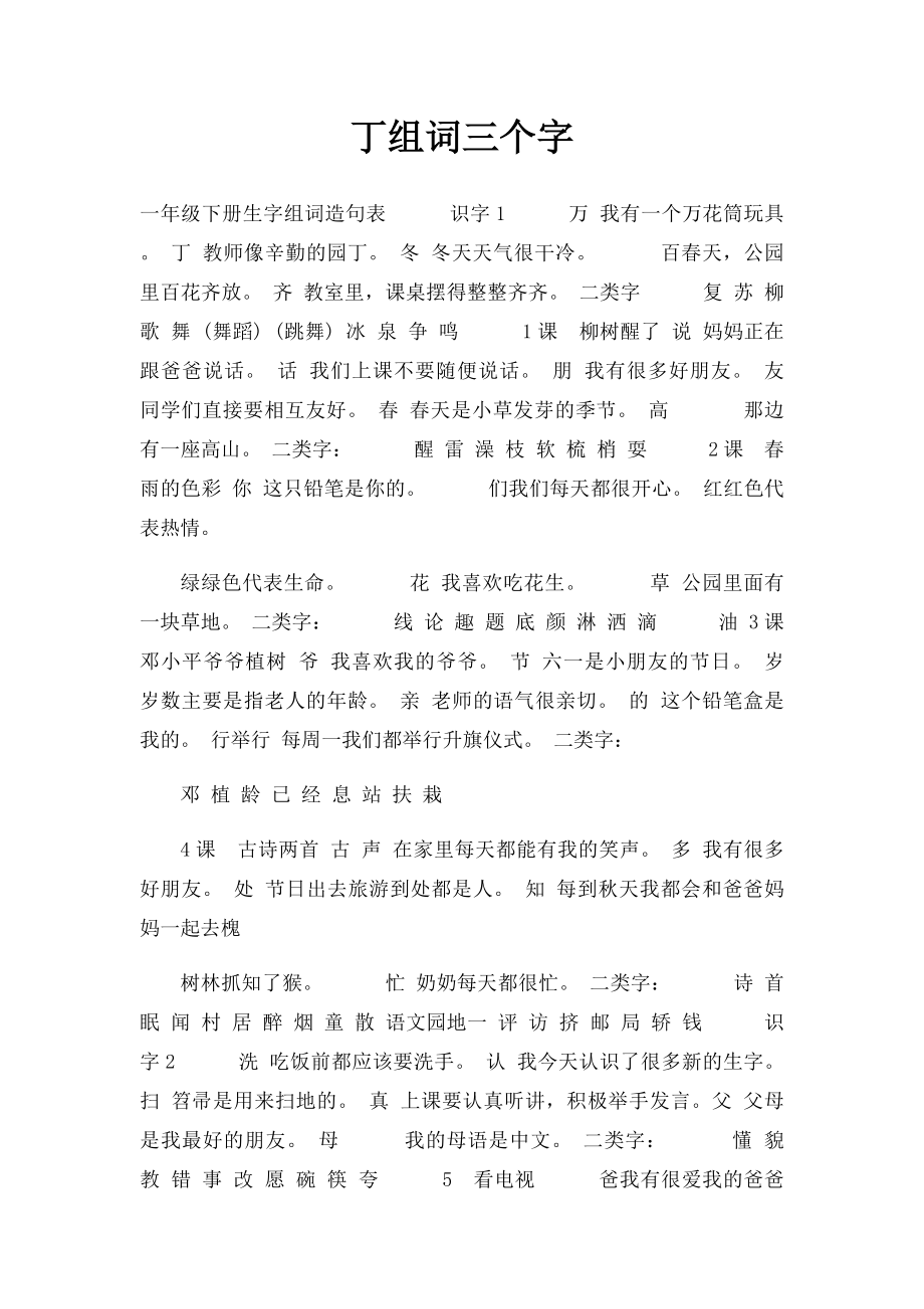 丁组词三个字_第1页