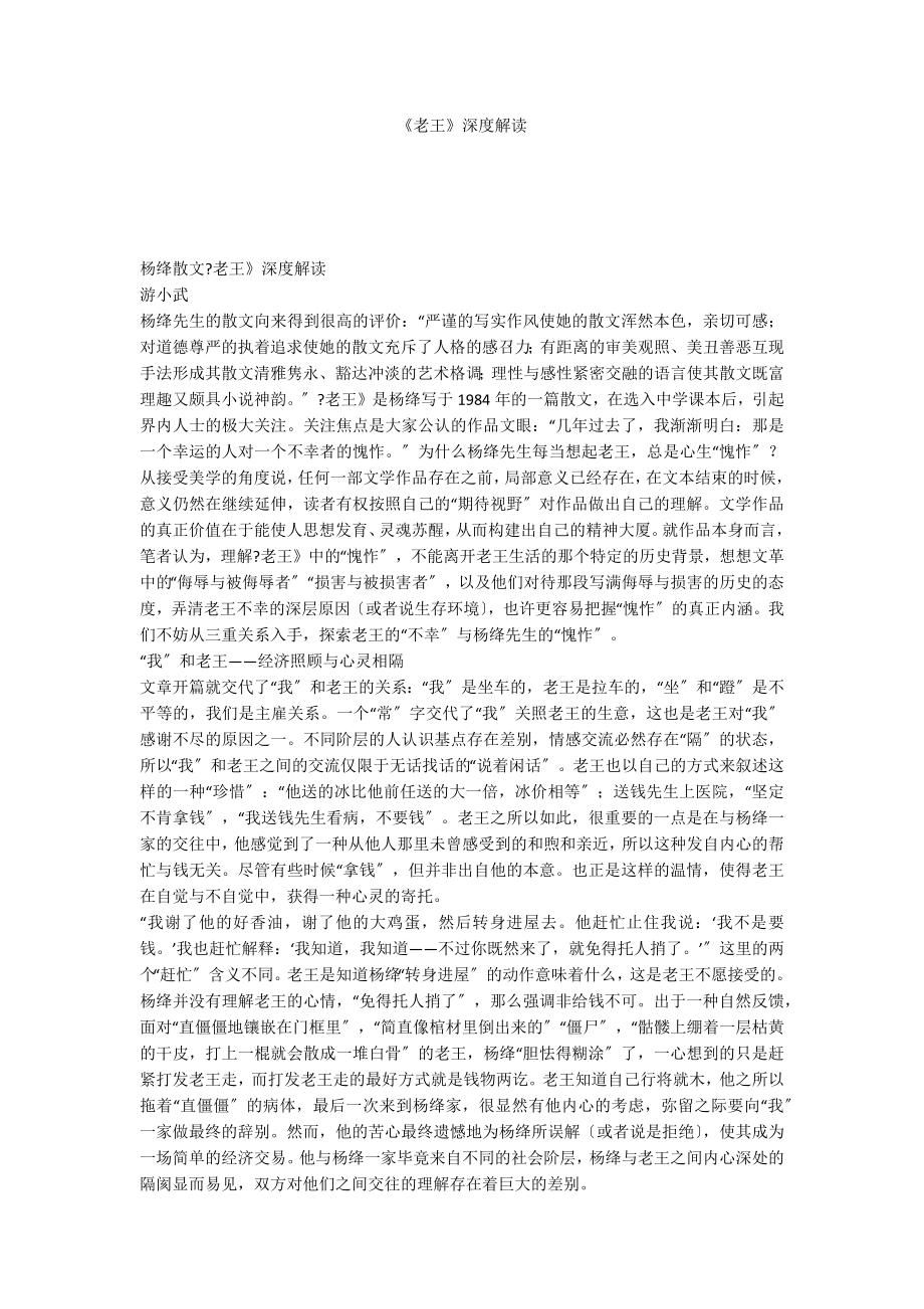 《老王》深度解读_第1页