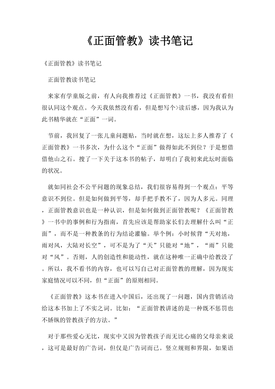 《正面管教》读书笔记_第1页